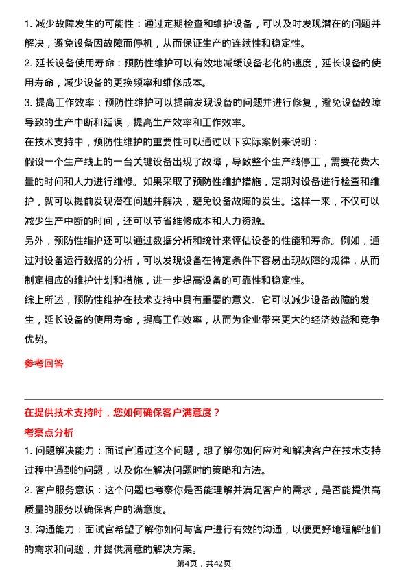 39道中国国际海运集装箱（集团）技术支持工程师岗位面试题库及参考回答含考察点分析