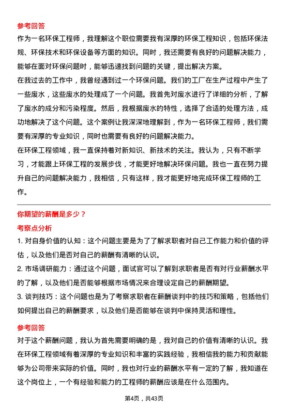 39道中国国际海运集装箱（集团）环保工程师岗位面试题库及参考回答含考察点分析