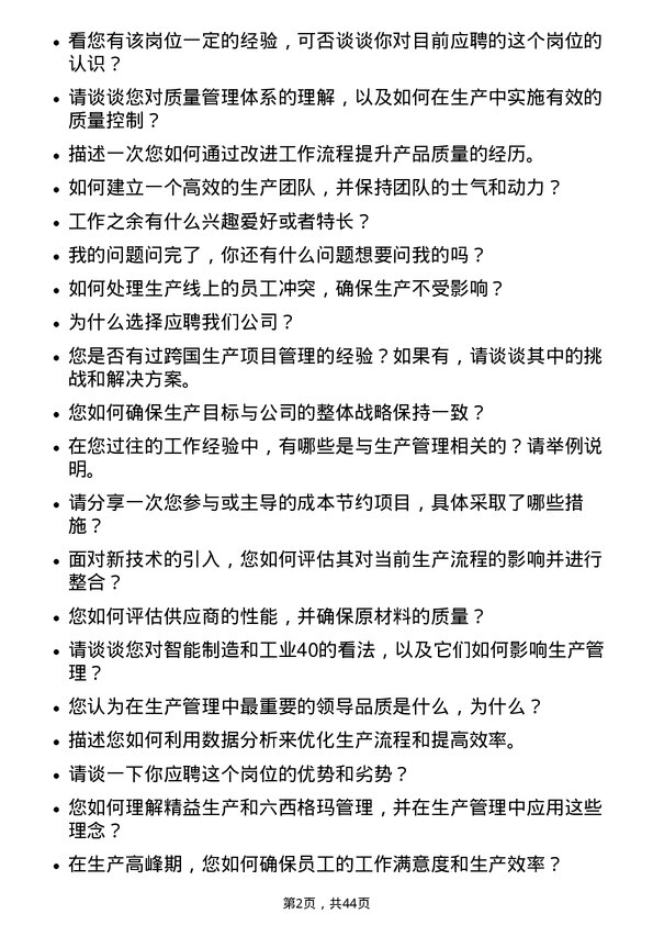 39道中国国际海运集装箱（集团）生产经理岗位面试题库及参考回答含考察点分析