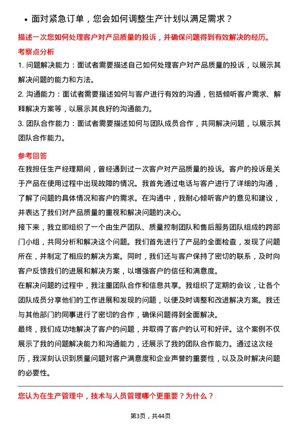 39道中国国际海运集装箱（集团）生产经理岗位面试题库及参考回答含考察点分析