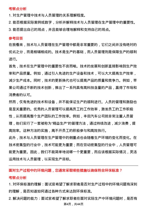 39道中国国际海运集装箱（集团）生产经理岗位面试题库及参考回答含考察点分析