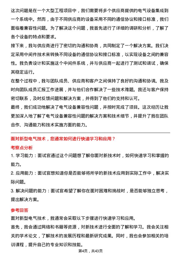 39道中国国际海运集装箱（集团）电气工程师岗位面试题库及参考回答含考察点分析