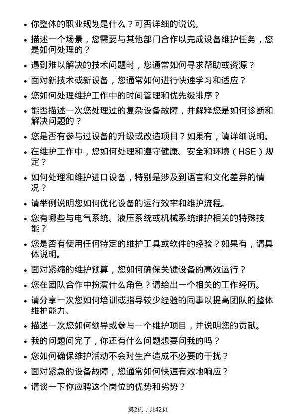 39道中国国际海运集装箱（集团）设备维护工程师岗位面试题库及参考回答含考察点分析