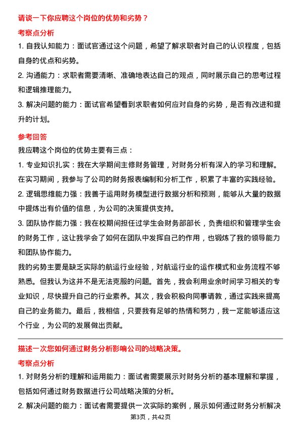 39道中国国际海运集装箱（集团）财务分析师岗位面试题库及参考回答含考察点分析