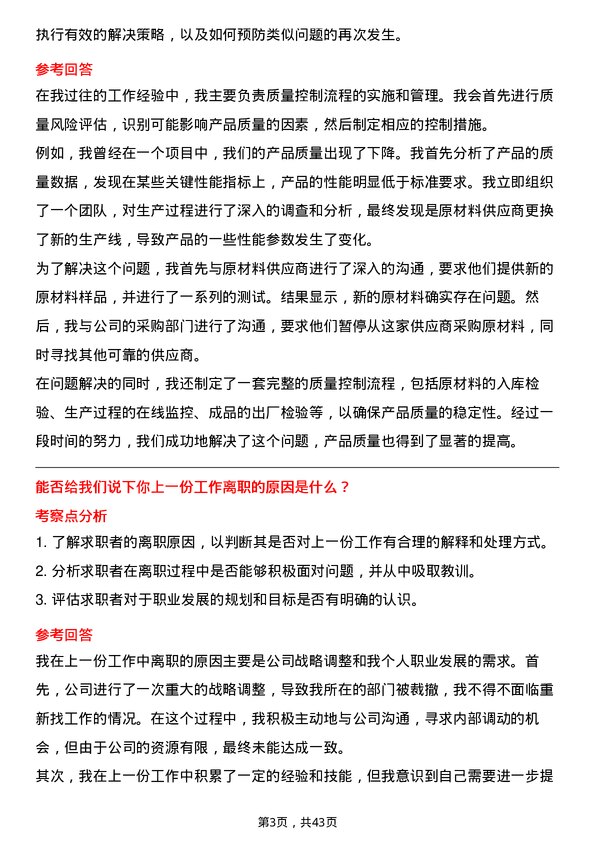 39道中国国际海运集装箱（集团）质量控制工程师岗位面试题库及参考回答含考察点分析