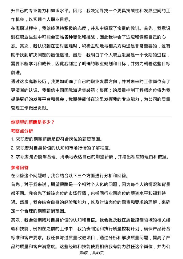 39道中国国际海运集装箱（集团）质量控制工程师岗位面试题库及参考回答含考察点分析