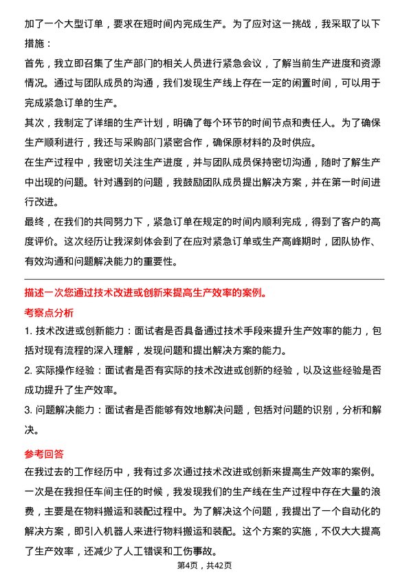 39道中国国际海运集装箱（集团）车间主任岗位面试题库及参考回答含考察点分析