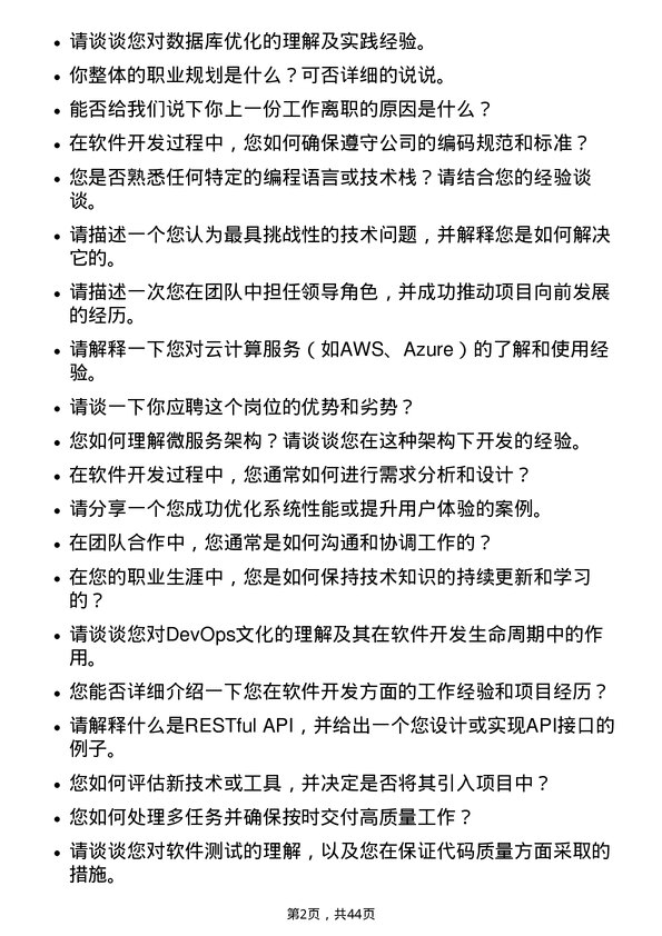 39道中国国际海运集装箱（集团）软件开发工程师岗位面试题库及参考回答含考察点分析