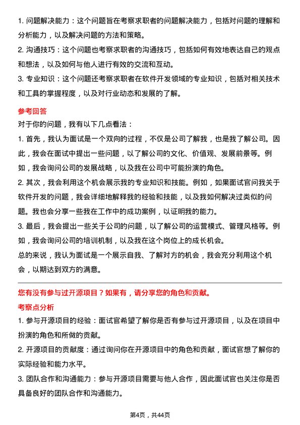 39道中国国际海运集装箱（集团）软件开发工程师岗位面试题库及参考回答含考察点分析