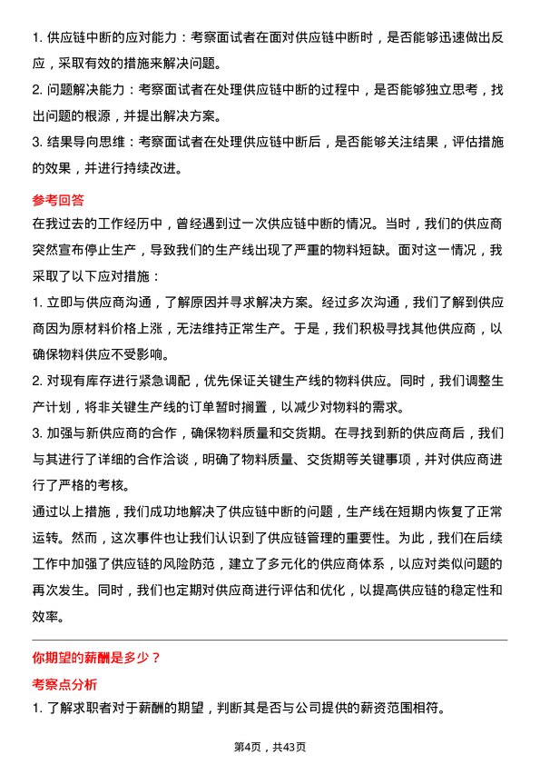 39道中国国际海运集装箱（集团）采购主管岗位面试题库及参考回答含考察点分析