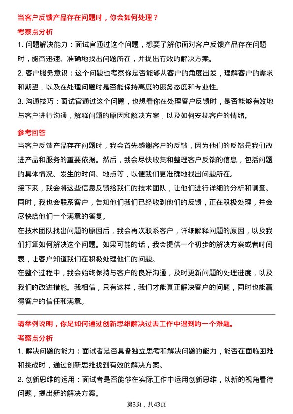 39道中国国际海运集装箱（集团）销售支持专员岗位面试题库及参考回答含考察点分析