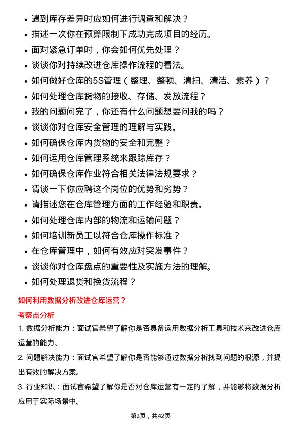 39道中国外运仓库管理员岗位面试题库及参考回答含考察点分析