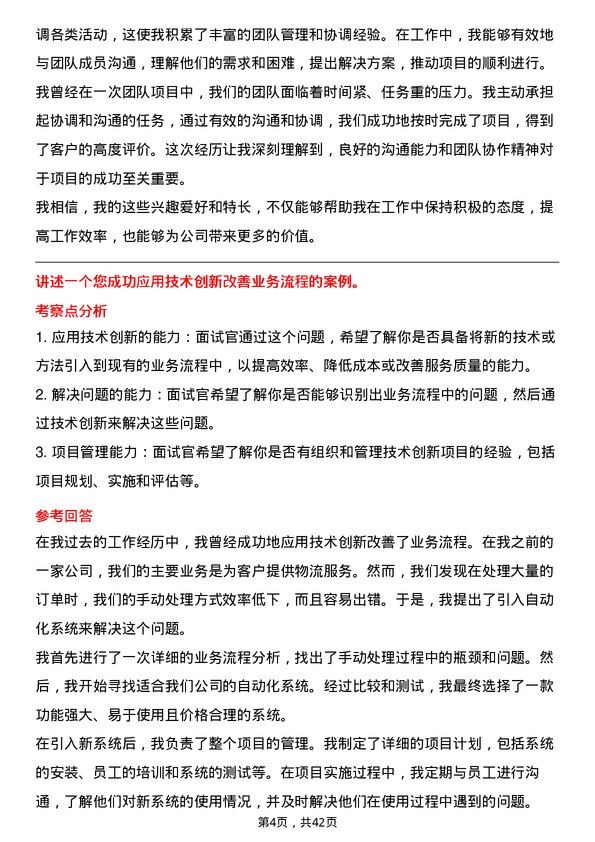 39道中国外运商务专员岗位面试题库及参考回答含考察点分析