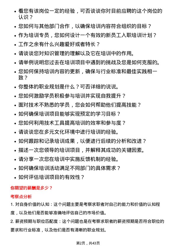 39道中国外运培训专员岗位面试题库及参考回答含考察点分析