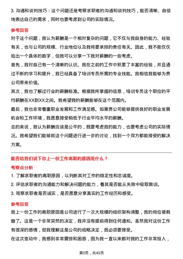 39道中国外运培训专员岗位面试题库及参考回答含考察点分析