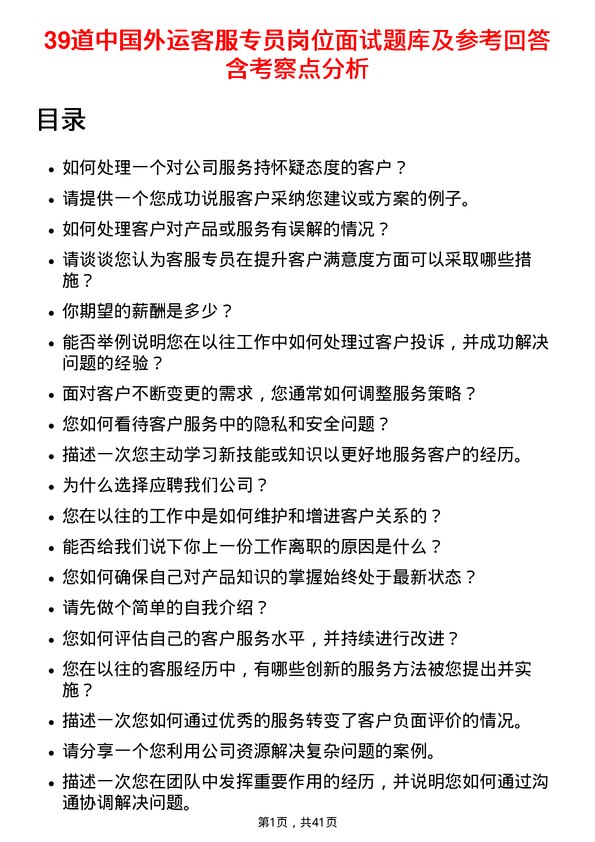 39道中国外运客服专员岗位面试题库及参考回答含考察点分析