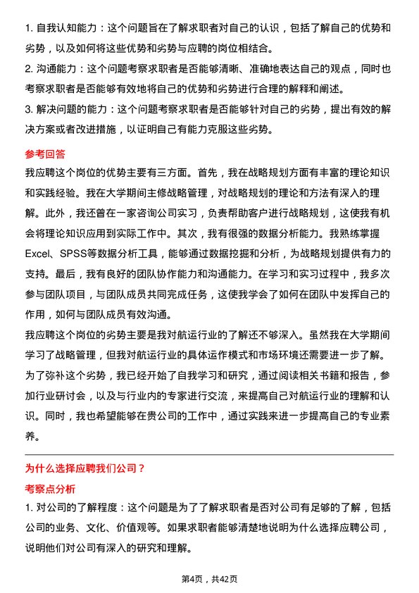 39道中国外运战略规划专员岗位面试题库及参考回答含考察点分析