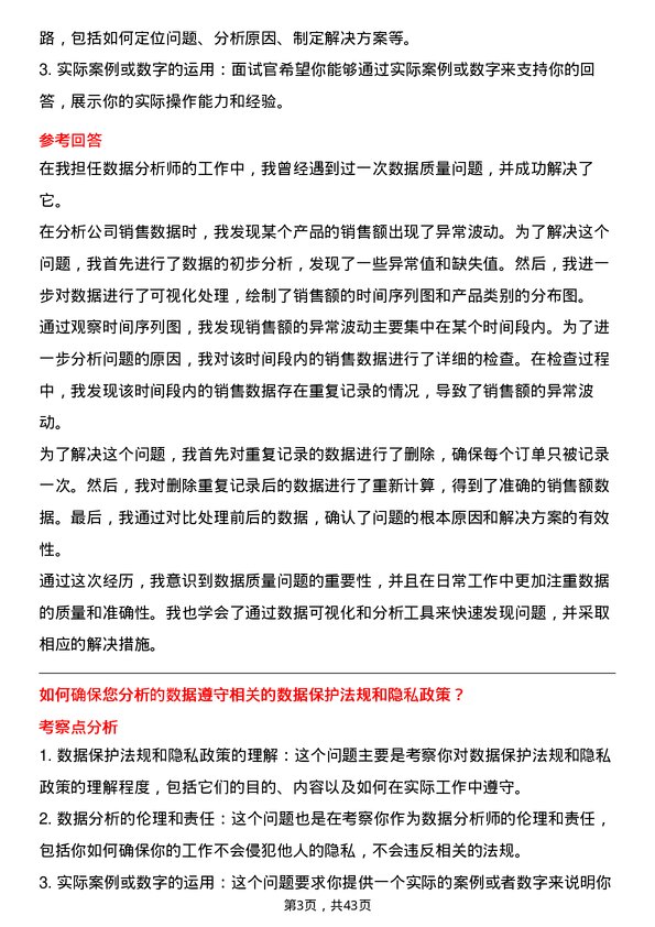 39道中国外运数据分析师岗位面试题库及参考回答含考察点分析