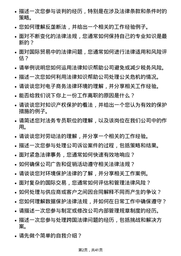 39道中国外运法务专员岗位面试题库及参考回答含考察点分析