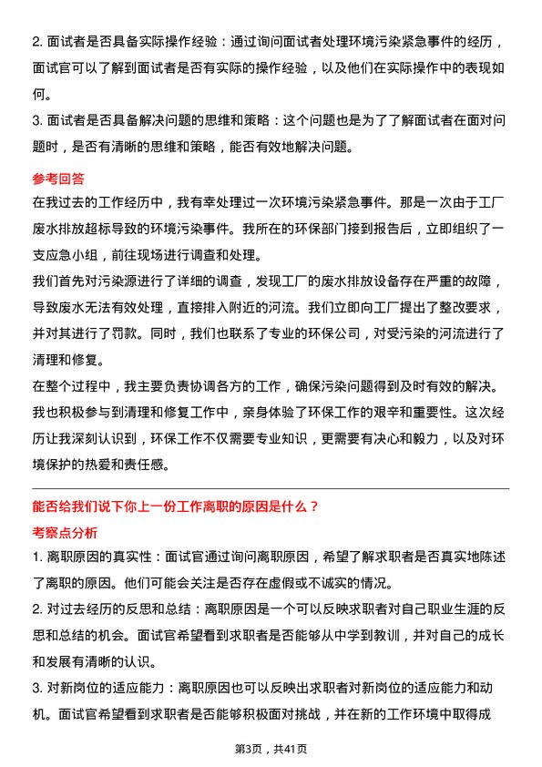 39道中国外运环保专员岗位面试题库及参考回答含考察点分析