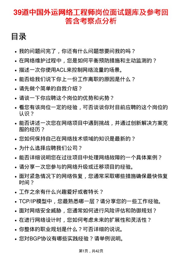 39道中国外运网络工程师岗位面试题库及参考回答含考察点分析