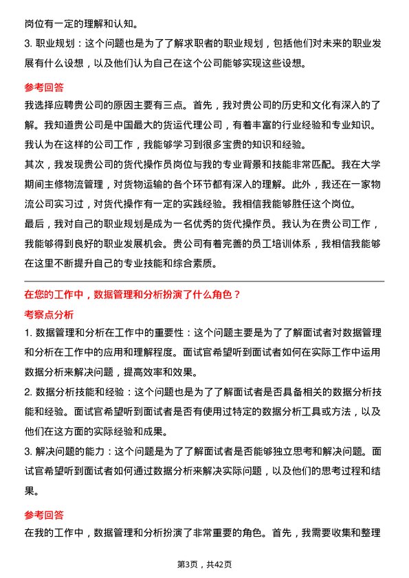 39道中国外运货代操作员岗位面试题库及参考回答含考察点分析