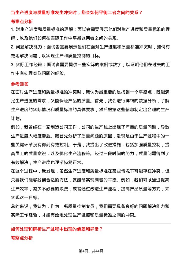 39道中国外运质量控制专员岗位面试题库及参考回答含考察点分析