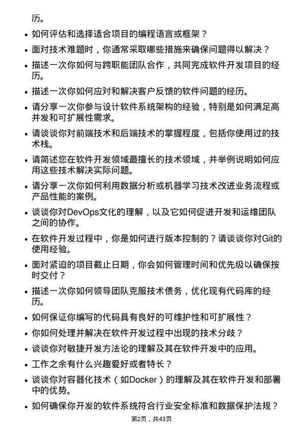 39道中国外运软件开发工程师岗位面试题库及参考回答含考察点分析