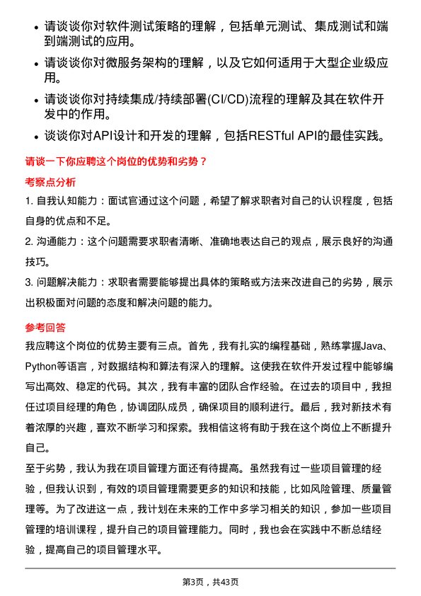 39道中国外运软件开发工程师岗位面试题库及参考回答含考察点分析