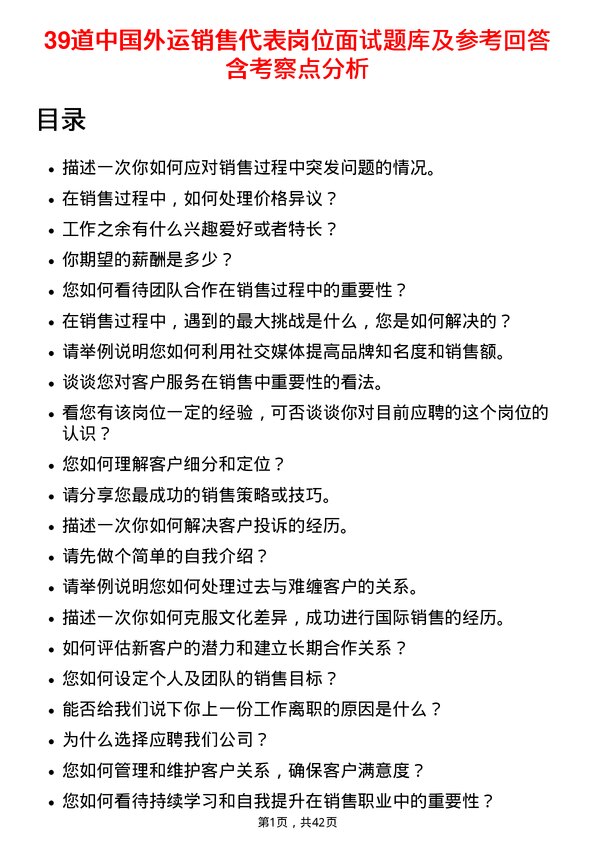 39道中国外运销售代表岗位面试题库及参考回答含考察点分析