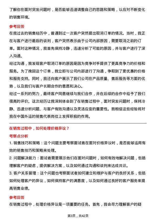 39道中国外运销售代表岗位面试题库及参考回答含考察点分析