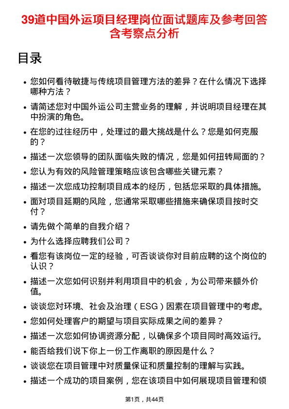 39道中国外运项目经理岗位面试题库及参考回答含考察点分析