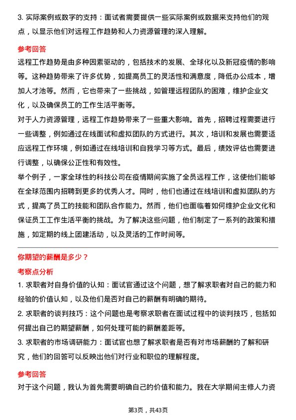 39道中国宏桥集团人力资源专员岗位面试题库及参考回答含考察点分析