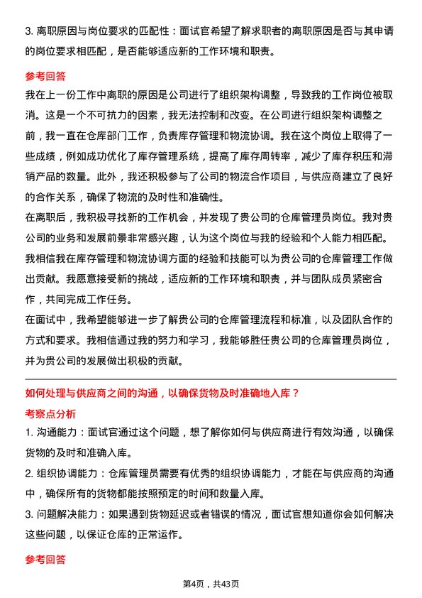 39道中国宏桥集团仓库管理员岗位面试题库及参考回答含考察点分析