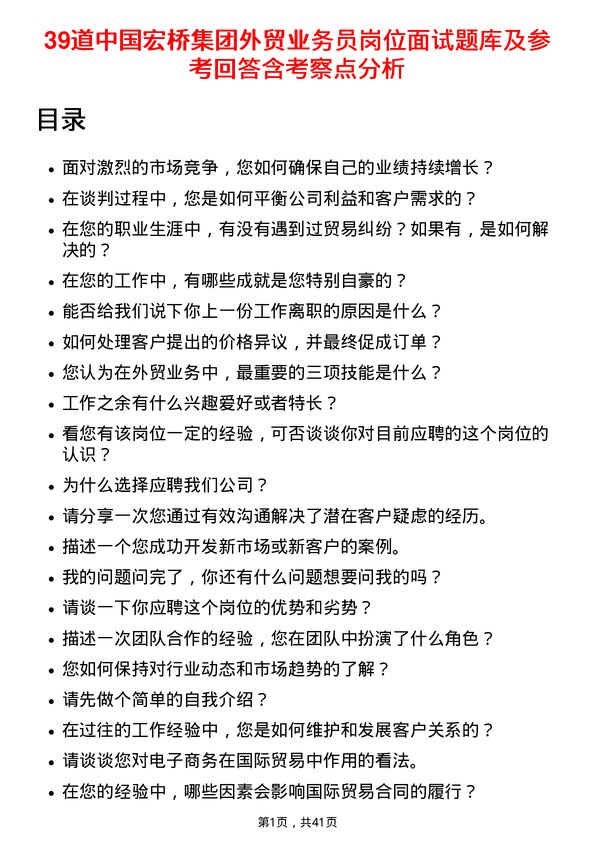 39道中国宏桥集团外贸业务员岗位面试题库及参考回答含考察点分析