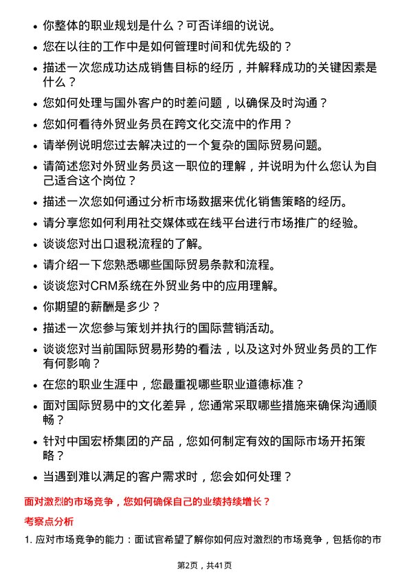 39道中国宏桥集团外贸业务员岗位面试题库及参考回答含考察点分析