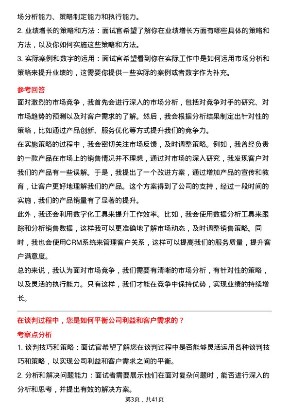 39道中国宏桥集团外贸业务员岗位面试题库及参考回答含考察点分析