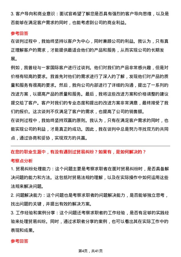 39道中国宏桥集团外贸业务员岗位面试题库及参考回答含考察点分析