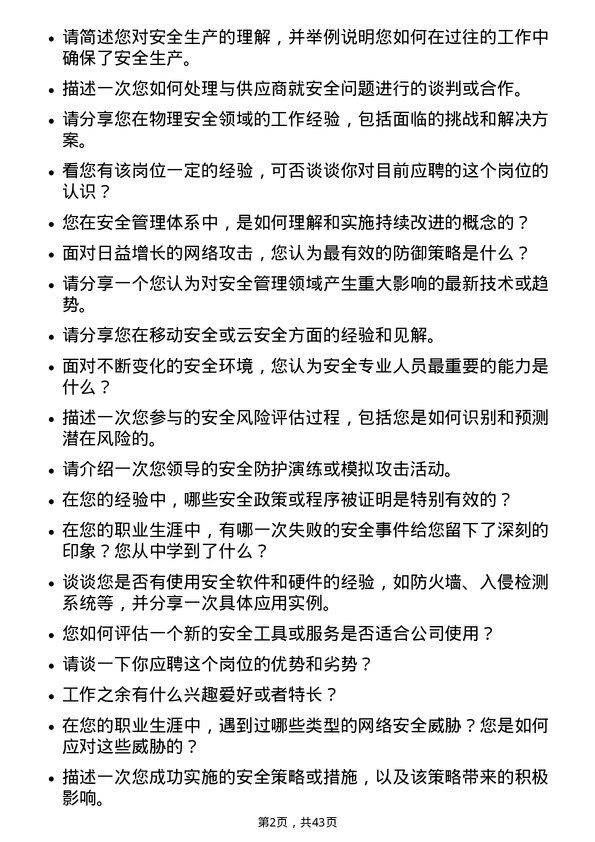 39道中国宏桥集团安全工程师岗位面试题库及参考回答含考察点分析