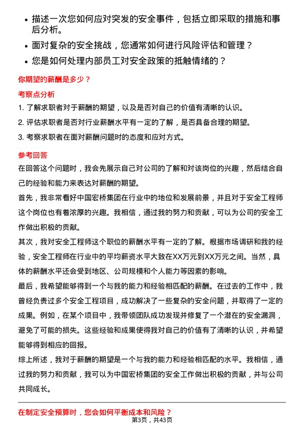 39道中国宏桥集团安全工程师岗位面试题库及参考回答含考察点分析