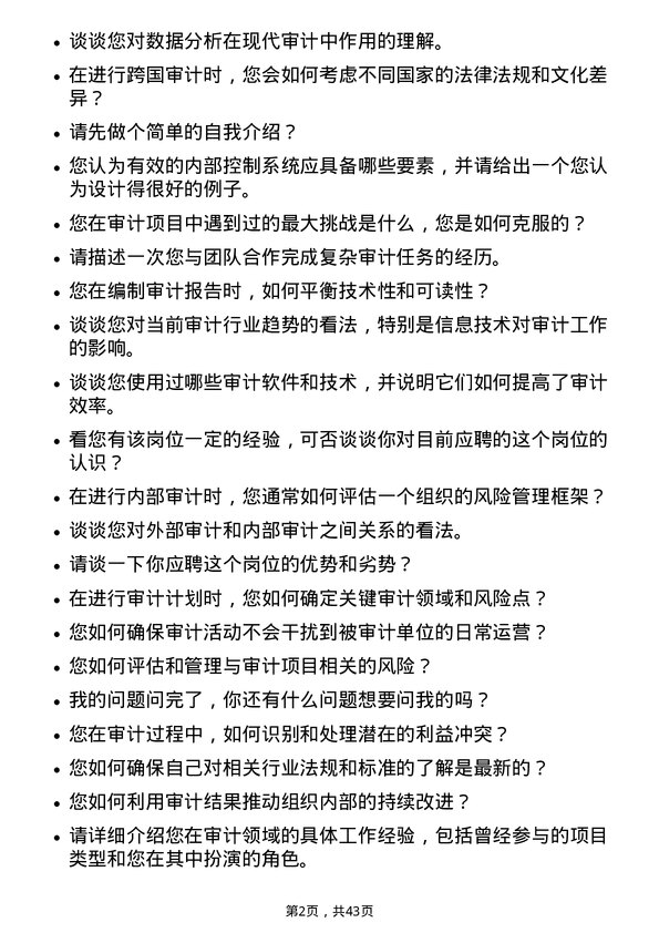 39道中国宏桥集团审计专员岗位面试题库及参考回答含考察点分析