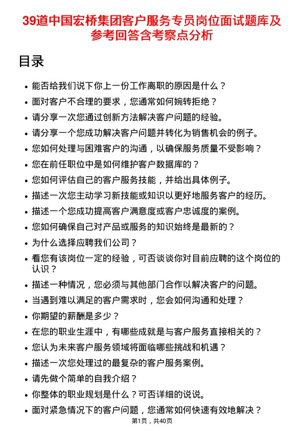 39道中国宏桥集团客户服务专员岗位面试题库及参考回答含考察点分析