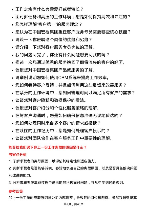 39道中国宏桥集团客户服务专员岗位面试题库及参考回答含考察点分析