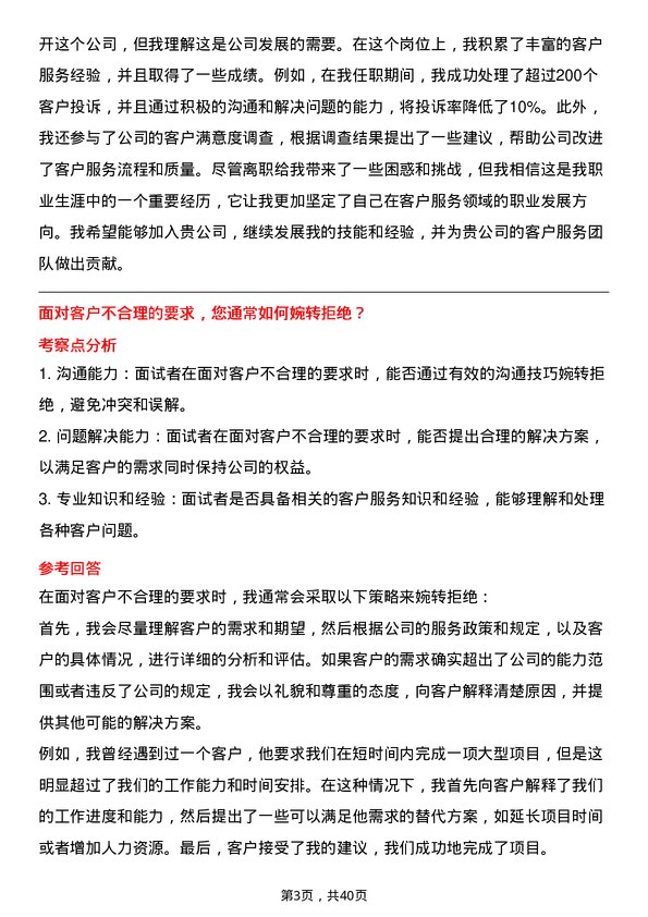 39道中国宏桥集团客户服务专员岗位面试题库及参考回答含考察点分析