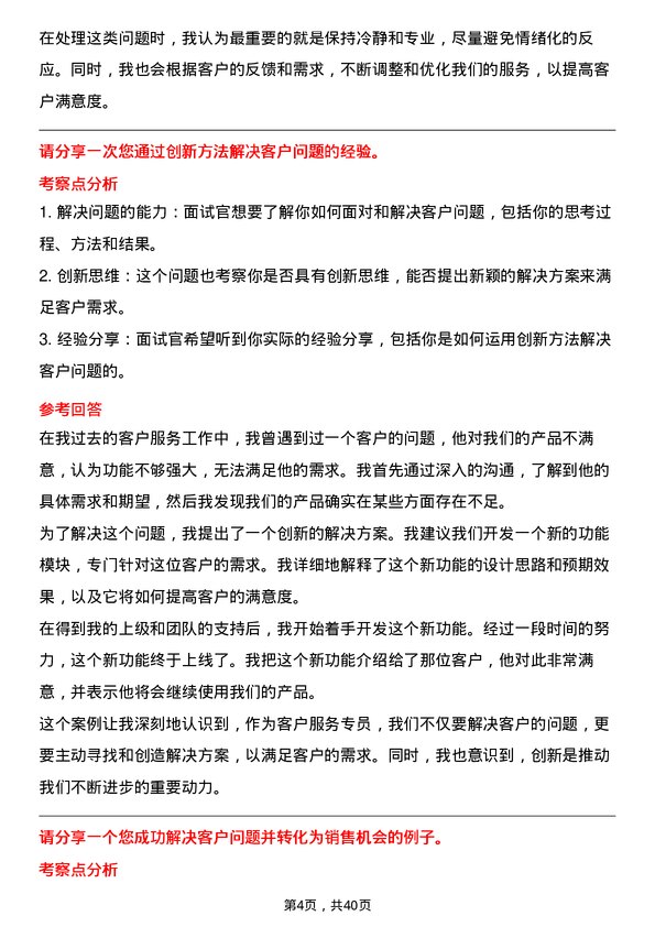 39道中国宏桥集团客户服务专员岗位面试题库及参考回答含考察点分析