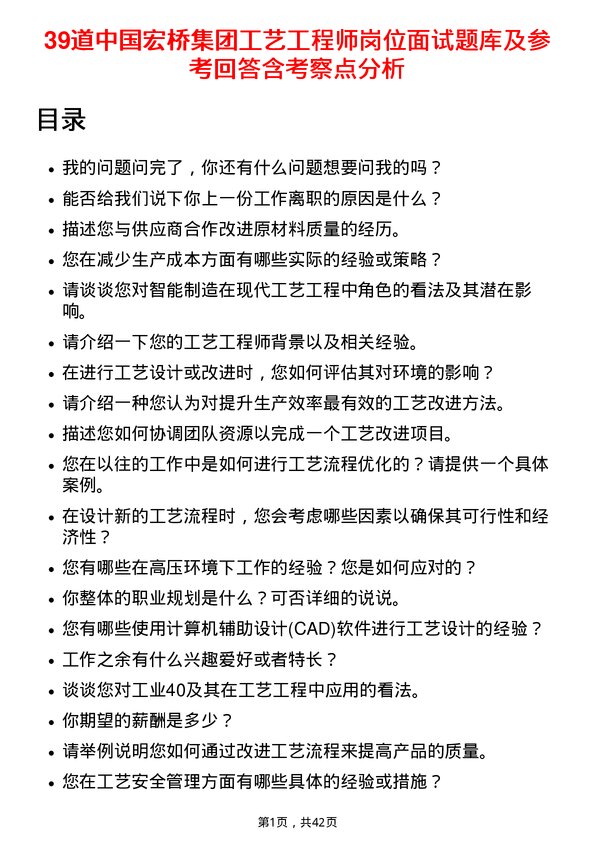 39道中国宏桥集团工艺工程师岗位面试题库及参考回答含考察点分析