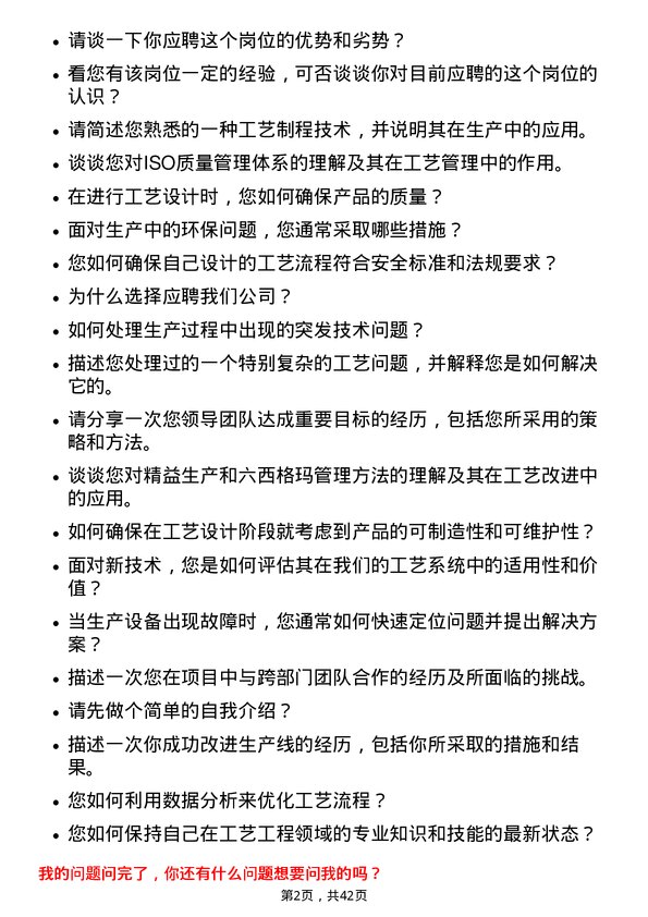 39道中国宏桥集团工艺工程师岗位面试题库及参考回答含考察点分析