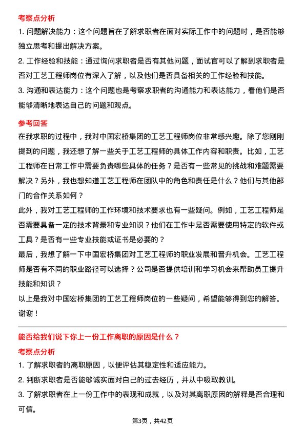 39道中国宏桥集团工艺工程师岗位面试题库及参考回答含考察点分析