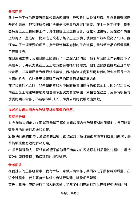 39道中国宏桥集团工艺工程师岗位面试题库及参考回答含考察点分析