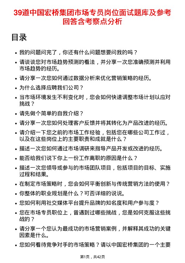 39道中国宏桥集团市场专员岗位面试题库及参考回答含考察点分析